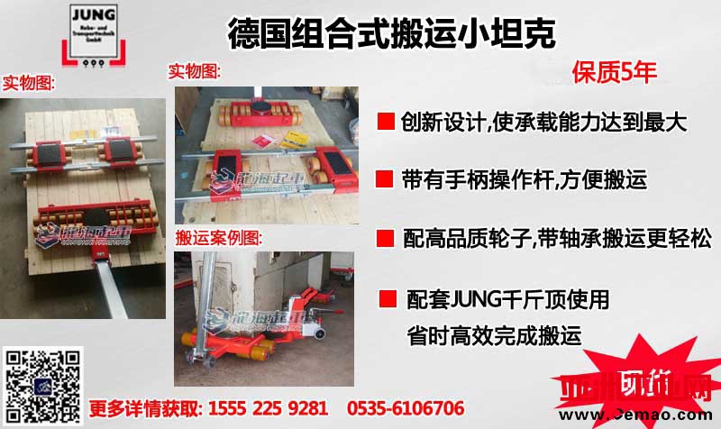 德国组合式搬运小坦克图
