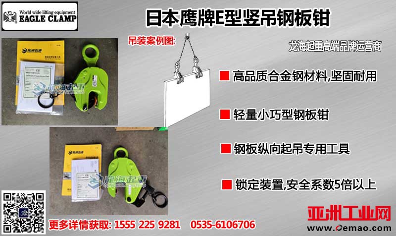 鹰牌E型竖吊钢板钳图