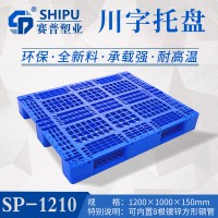 重庆塑料川字托盘厂家直销13650528299 叉车托盘