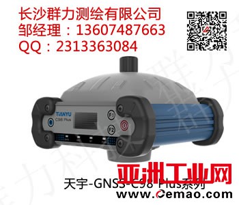 天宇-GNSS-C98 Plus系列