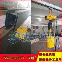 铝合金轨道系统DRA-1型/DRA-2 可定制铝合金轨道
