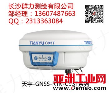 天宇-GNSS-RTK-C93T系列