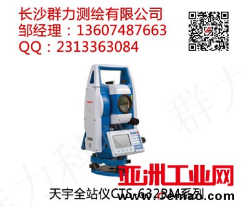 天宇全站仪CTS-632RM系列