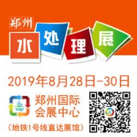 2019中部水展-郑州水展展位预定