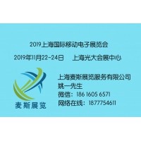 SIME Show 2019上海国际移动电子展览会