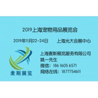 SCW Show 2019上海国际宠物用品展览会