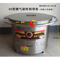 60型手工杂粮煎饼机,八爪炉头燃气煎饼机加热快