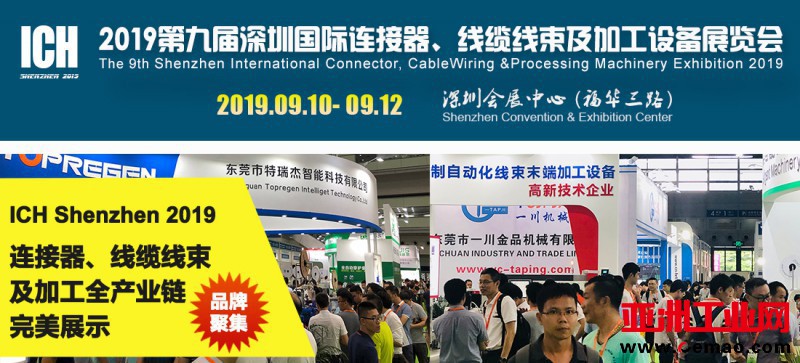 2019年深圳连接器线缆线束