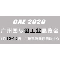 聚焦行业动态2020年4月广州国际铝工业展