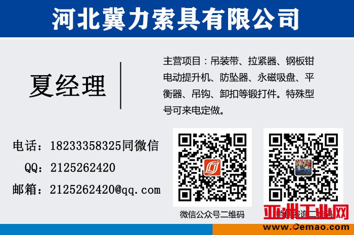 冀力索具