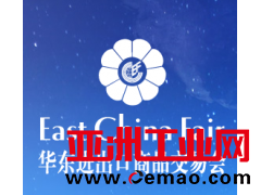 2020华交会展位预定