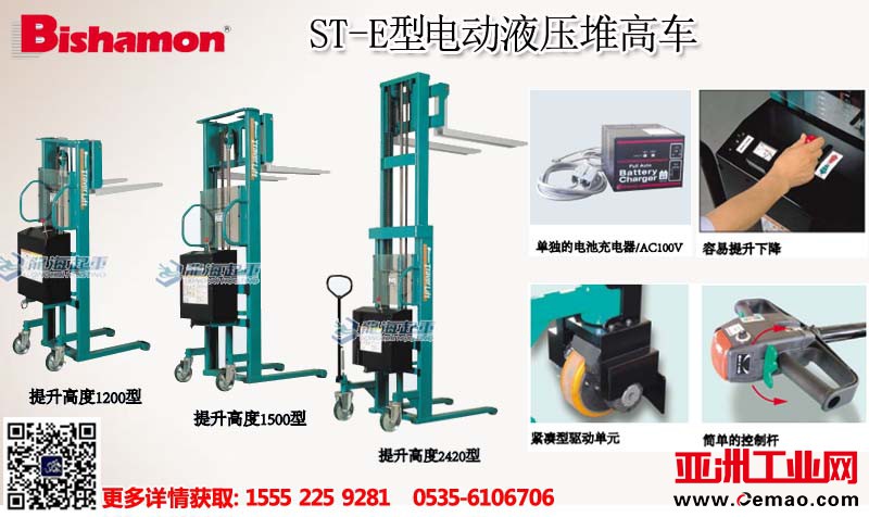 ST-E型电动液压堆高车图