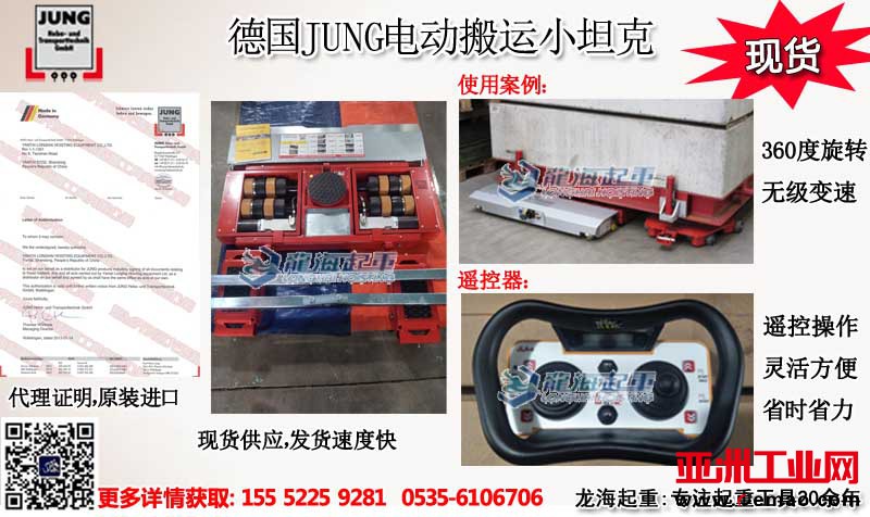 1 德国JUNG电动搬运小坦克图