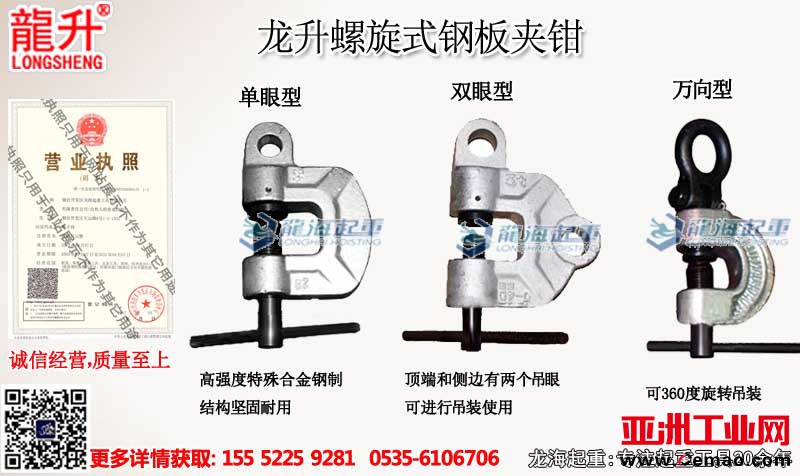5 龙升螺旋式钢板夹钳图