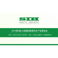 SIH Show 2019第六届上海国际健康养生产业展览会
