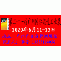 第二十一届广州国际锻造展览会