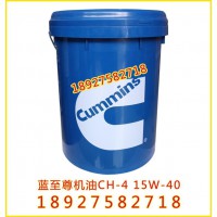 康明斯专用机油，蓝至尊柴油发动机润滑油CH-4 15W-40