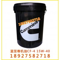 康明斯专用机油，蓝至尊柴油发动机润滑油CF-4 15W-40
