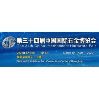 2020上海全国五金展