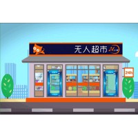 2020中国南京新零售无人售货展览会