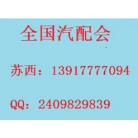 2020年沈阳全国汽配会-2020年春季沈阳全国汽配会