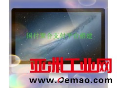 聚合支付系统平台搭建