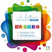 2020第五届郑州国际城镇水务展招商活动已全面启动