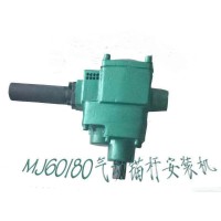 汾西供应 MQJ-60气动锚杆安装机