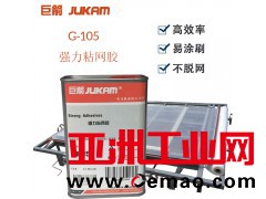 巨箭强力粘网胶拉网胶 强力绷网胶G-105