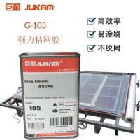 巨箭强力粘网胶拉网胶 强力绷网胶G-105