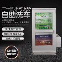 智能自助洗车机 扫码洗车 商用洗车机