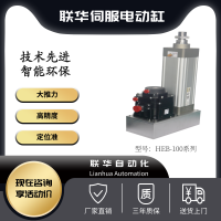大推力电缸联华 联华工业电动杆 可定制40吨重型电缸广州联华