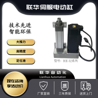 联华小型电动缸 微型 直线大推力升降伺服电动缸HE32系电缸