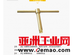 桥防防爆工具防爆T型套筒扳手