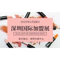 2020第十二届深圳国际品牌特许加盟展
