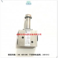 2401012隆不锈钢电磁阀HERION