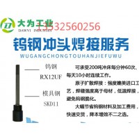 廉江乐昌提供冲头焊接成品材料