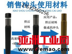 东莞提供冲头使用材料钨钢冲头焊接